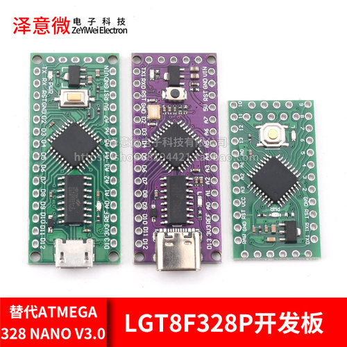 LGT8F328PLQFP32模块开发板