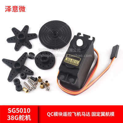 固定翼SG501038gQC模块