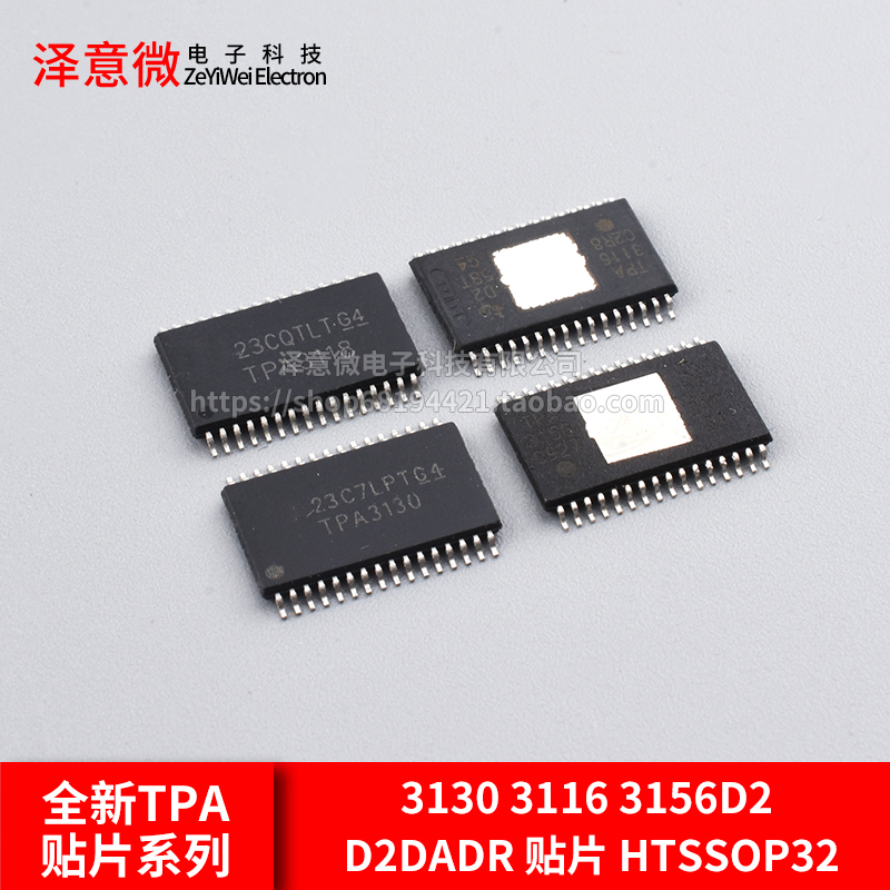 全新TPA3118D2DAPR3130