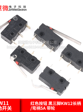 微动开关KW11带轮行程限位开关红色按钮kw8黑三脚KW12长柄/弯柄5A