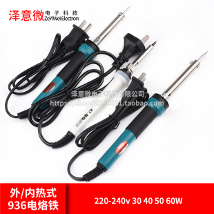 55W 带指示灯220 内热式 60W焊锡枪 936电烙铁BY 外 240v