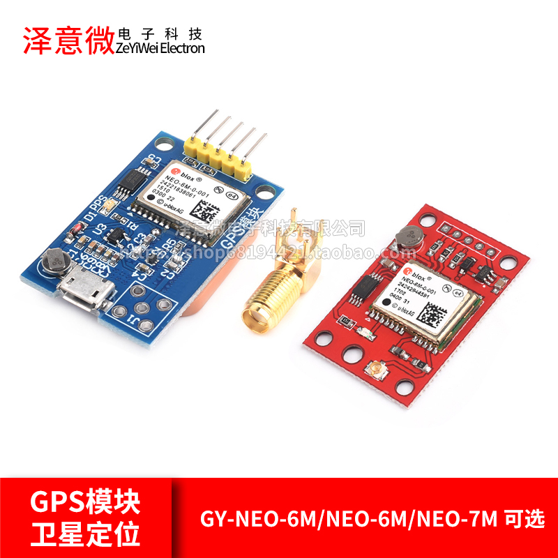 GPS模块 NEO-6M/NEO-7M 卫星定位 51单片机 STM32 兼容Arduno 电子元器件市场 GPS模块/北斗模块/导航模块 原图主图