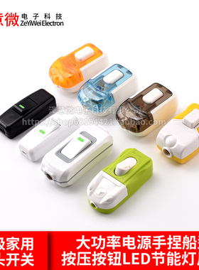 家用床头开关大功率电源手捏船型按压按钮LED节能灯风扇中途单控