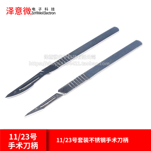 11/23号套装手术刀柄练习