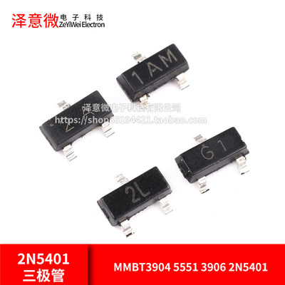 MMBT3904 5551 3906 2N5401三极管1AM 2A G1 2L贴片SOT23 NPN/PNP