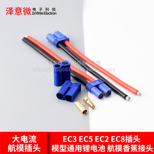 EC3EC5EC2EC8插头大电流