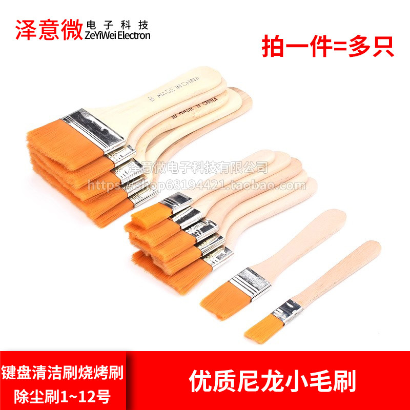 不掉毛尼龙板刷毛刷清洁刷子烧烤刷清洁用小号软毛除尘刷油画笔刷