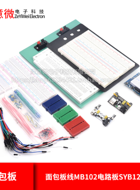 830孔面包板线MB102电路板SYB500洞洞实验板170可组合拼接400导线