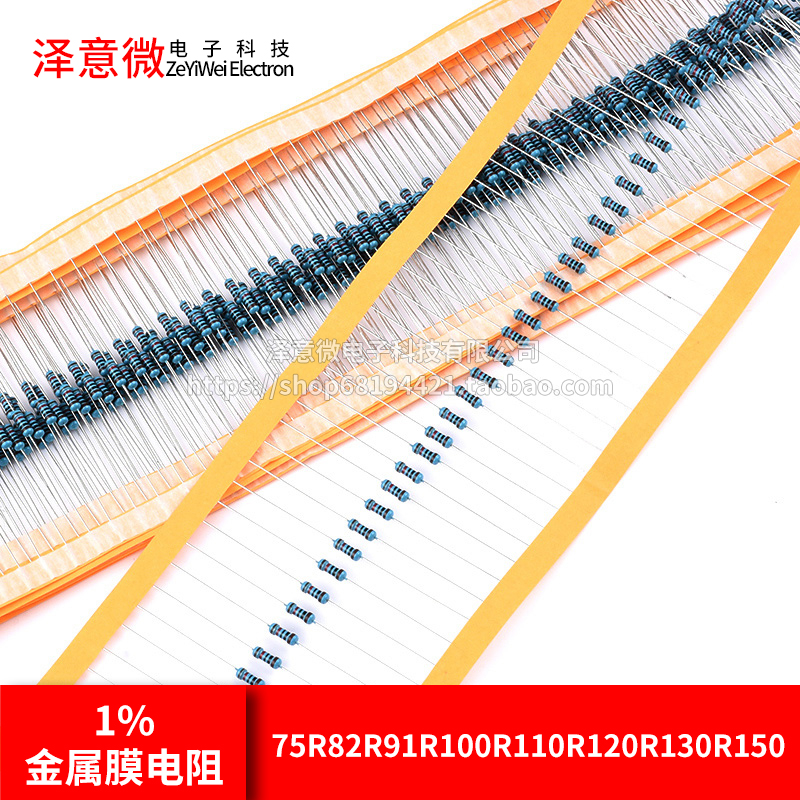 金属膜电阻75R82R91R100R