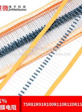 75R82R91R100R110R120R130R150欧姆1%金属膜电阻1/6W1/4W1/2W1W3W