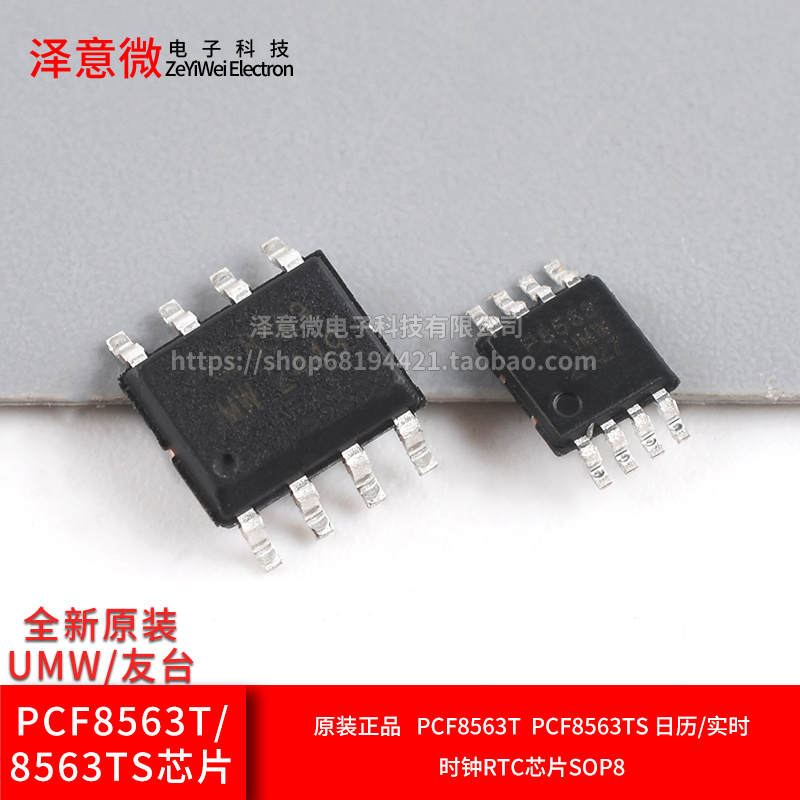 PCF8563TPCF8563TS芯片SOP8