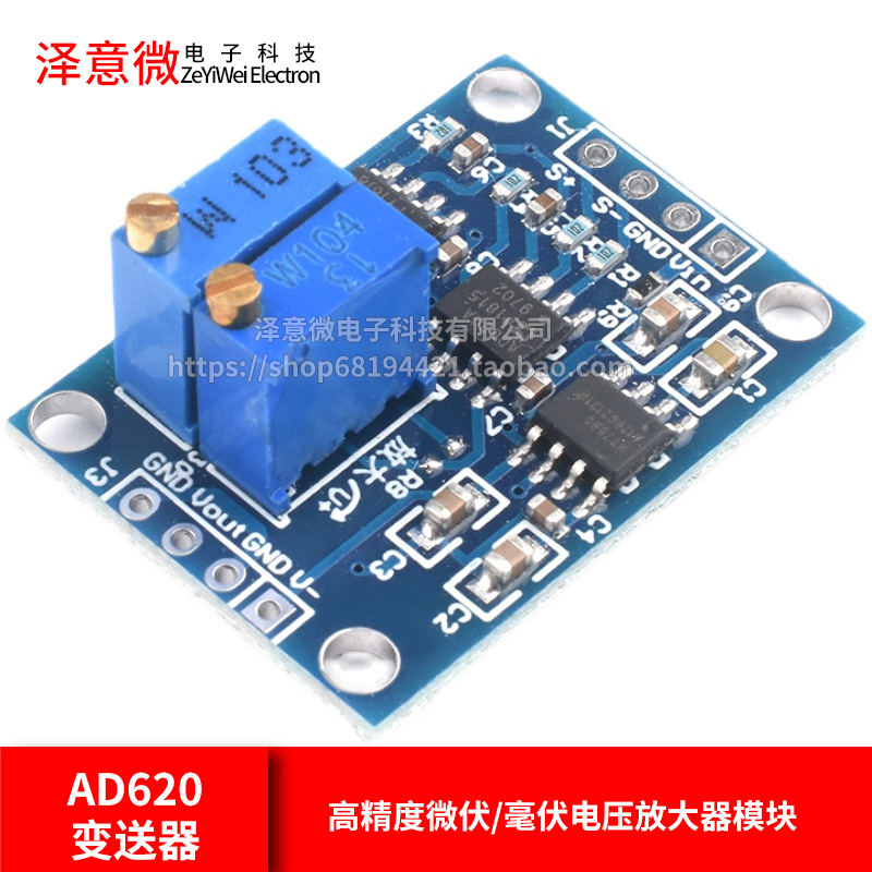 高精度微伏/毫伏电压放大器模块