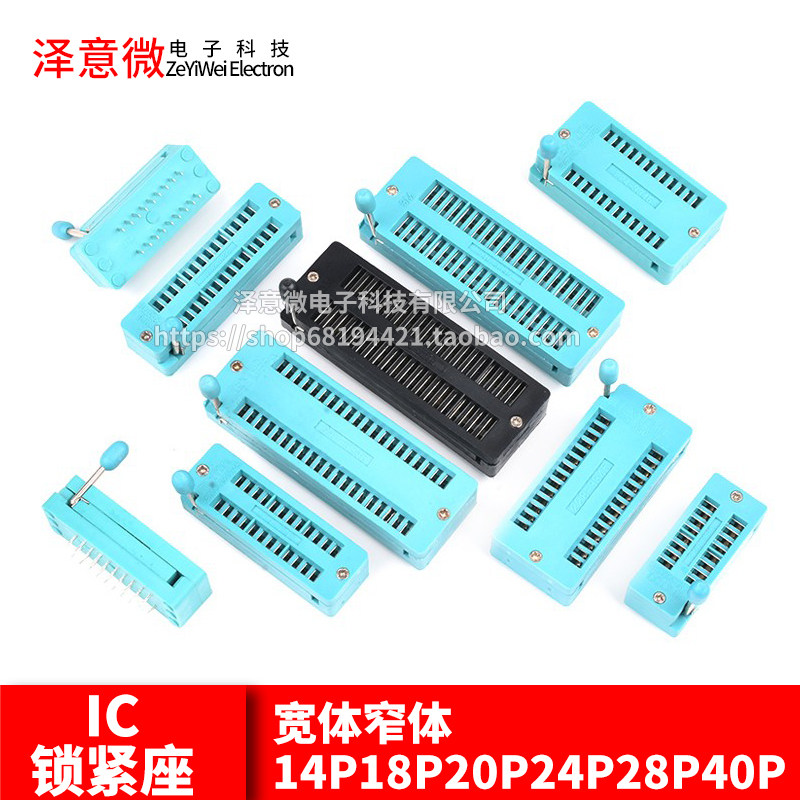 IC锁紧座活动插座单片机芯片图片