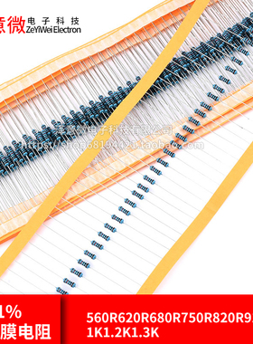 560R620R680R750R820R910 1K1.2K1.3K欧1%金属膜电阻1/6W1/4W2W3W