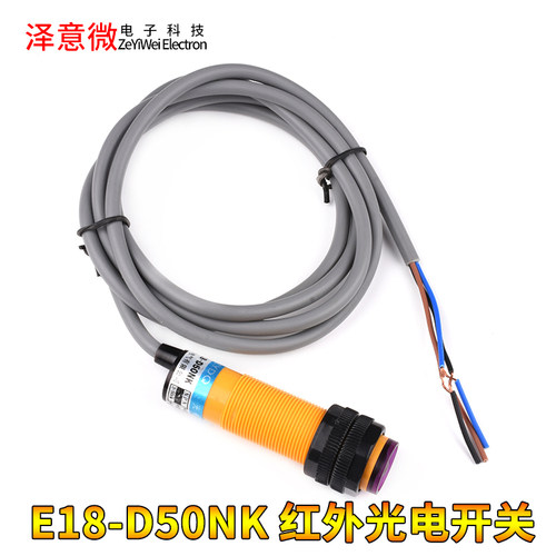 智能避障长管E18-D50N避障传感器