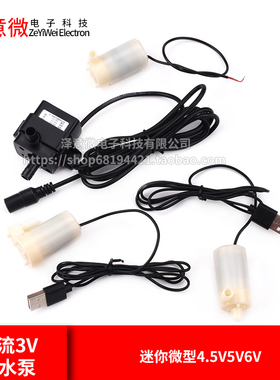 直流3V小水泵卧式小潜水泵DC3W喷泉立式迷你微型4.5V5V6V usb插头