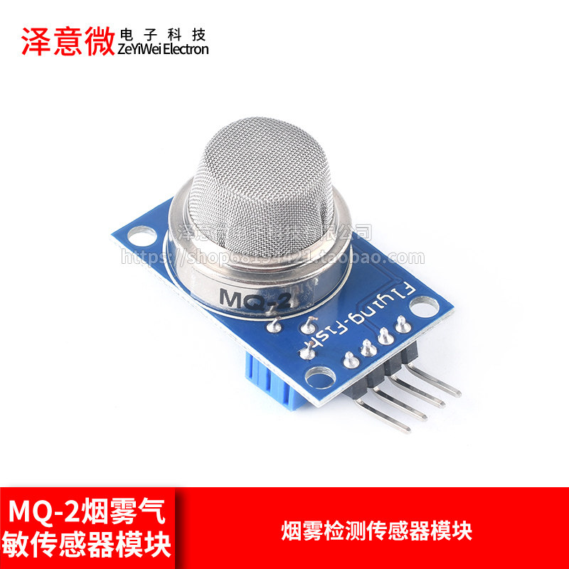 MQ-2烟雾气敏传感器模块