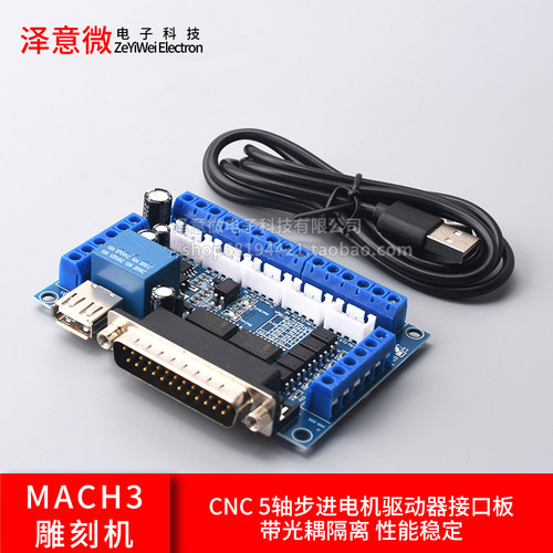 MACH3雕刻机cnc5轴步进电机