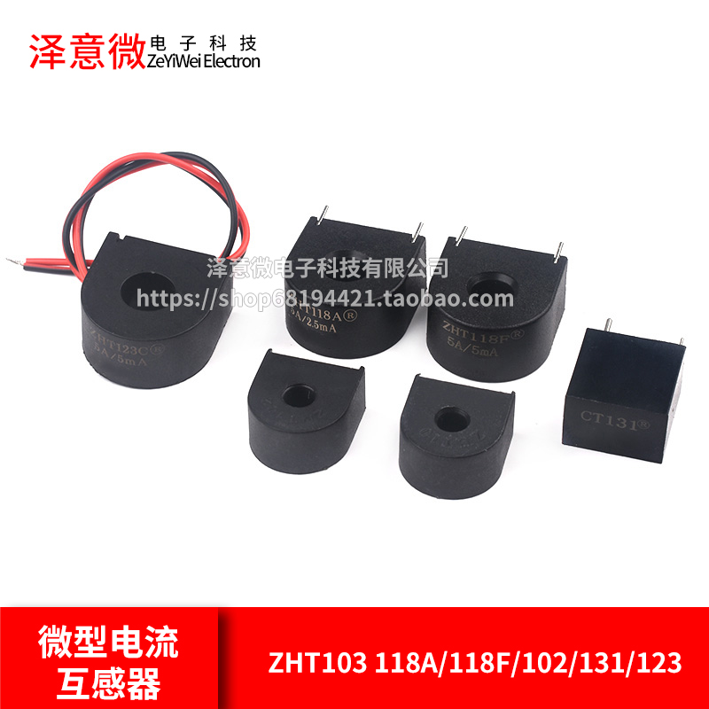 微型电流互感器传感器