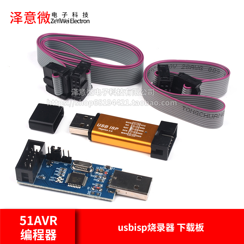 51AVR编程器USB ISP下载线 USBASP下载器 usbisp烧录器 下载板