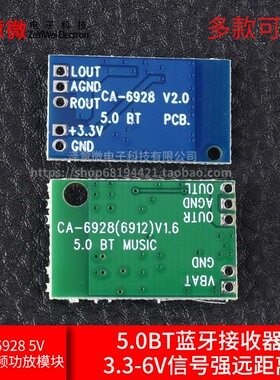 CA-6928 5V蓝牙音频功放模块5.0BT蓝牙接收器3.3-6V信号强远距离