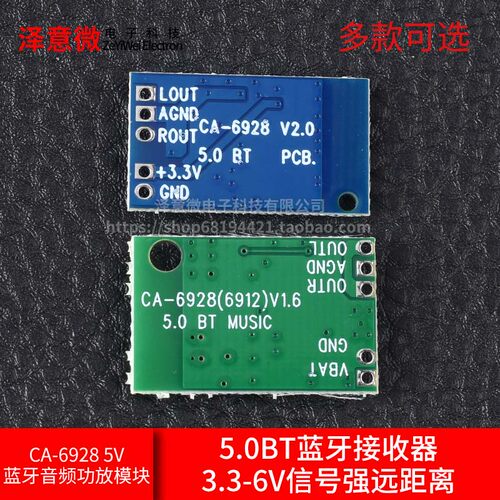 CA-69285V蓝牙音频功放模块
