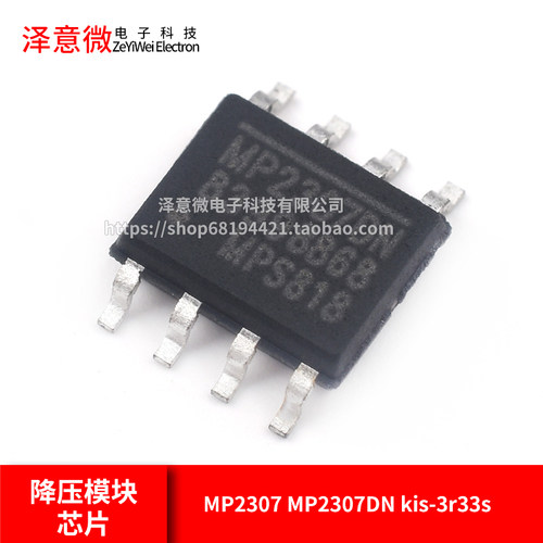 MP2307 MP2307DN kis-3r33s 降压模块ic 输入4.75-23v输出3a 芯片