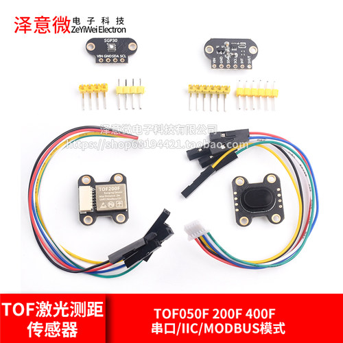 TOF激光测距传感器模块