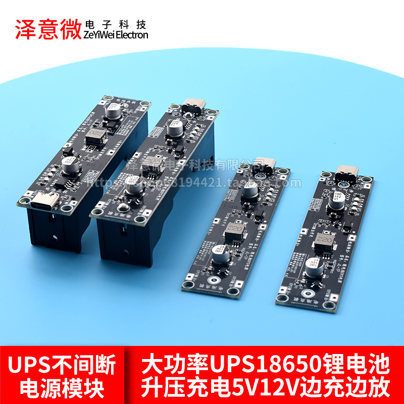 大功率UPS18650锂电池升压充电5V12V边充边放UPS不间断电源模块