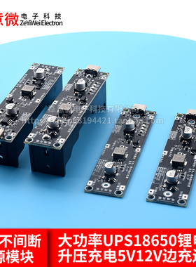 大功率UPS18650锂电池升压充电5V12V边充边放UPS不间断电源模块