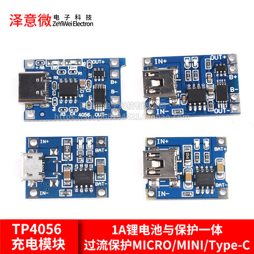tp4056充电模块板1a与过流保护