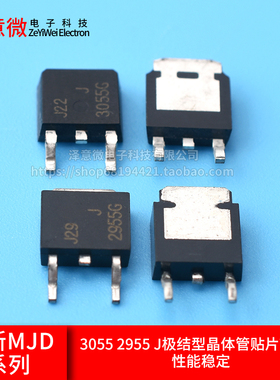 全新 MJD 3055 2955 J 极结型晶体管 贴片TO252