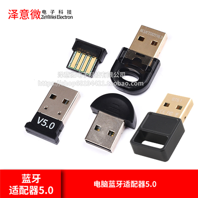 电脑蓝牙适配器5.0台式机笔记本
