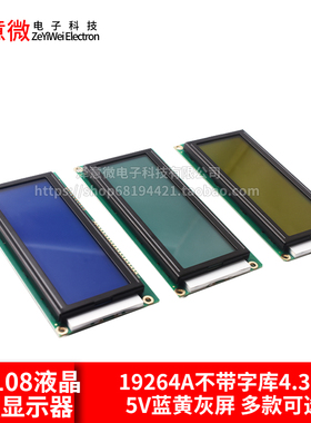 19264A不带字库4.3寸5V蓝黄灰屏KS0108液晶模组LCD显示器