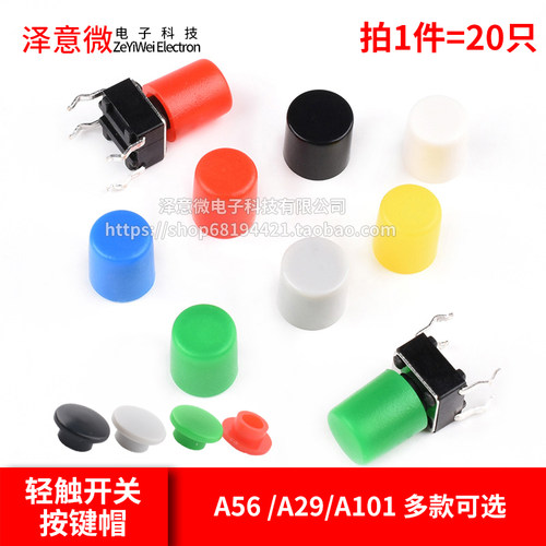 20只按键帽轻触开关内径3.36mm