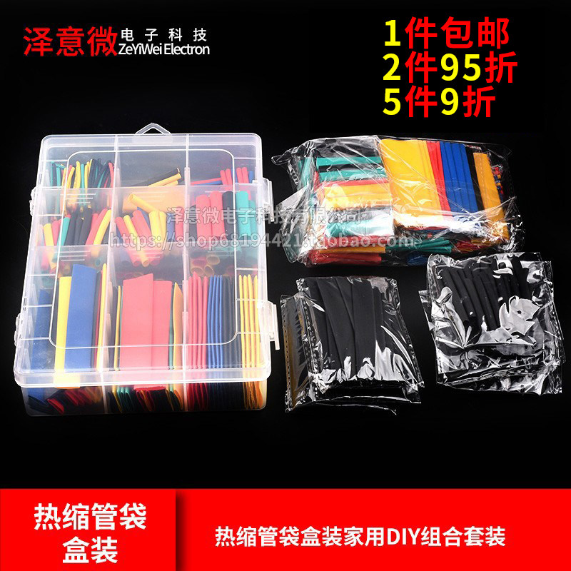 热缩管袋盒装家用DIY组合套装 电工胶布绝缘收缩套管环保绝缘阻燃