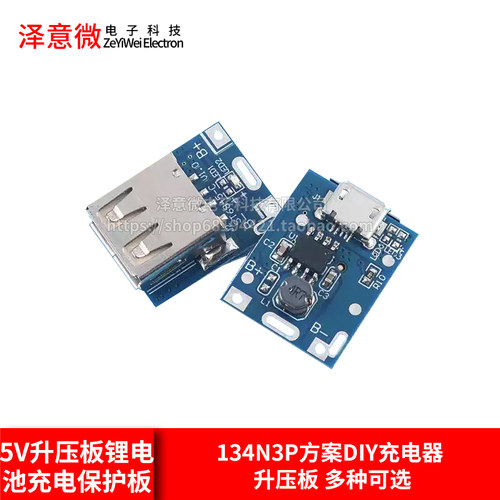 134n3p方案diy充电器保护板主板