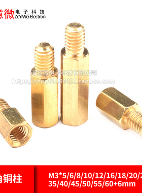 六角铜柱 M3*5/6/8/10/12/16/18/20/25/30/35/40/45/50/55/60+6mm