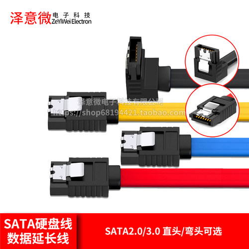 高速SATA2.0SATA3.0数据线