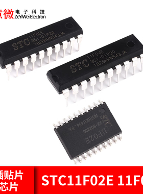 STC11F02E/11F04E单片机 STC11F32XE 直插DIP20 贴片SOT20 芯片IC