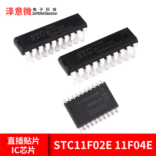 STC11F02E/11F04E单片机