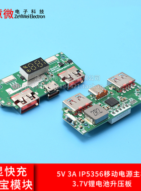 5V 3A数显快充充电宝模块 IP5356移动电源主板 3.7V锂电池升压板