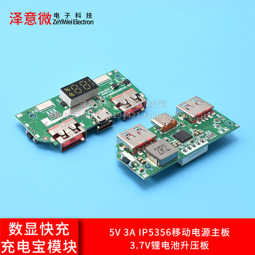 5V3A数显快充充电宝模块