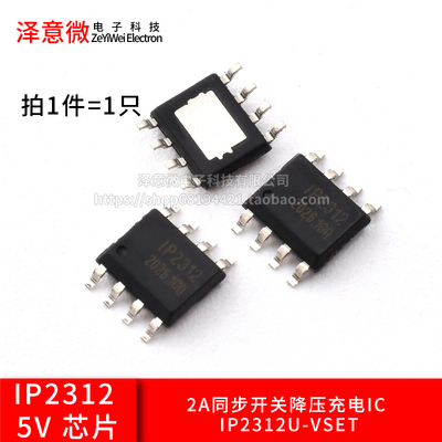 IP23125V2A同步开关降压充电