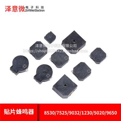 有源蜂鸣器9650贴片蜂鸣器