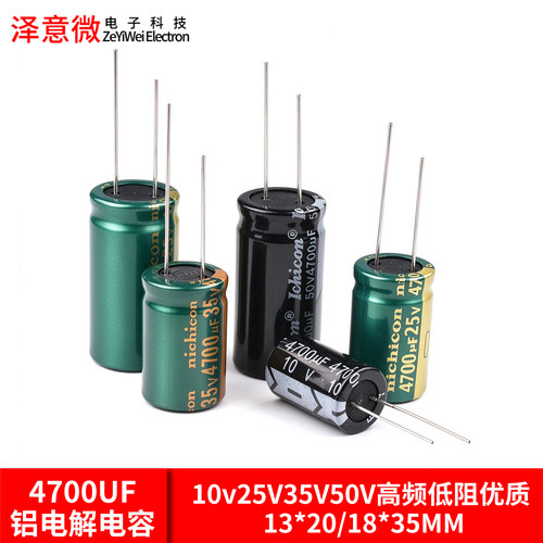 铝电解电容10v25v35v50v高频低阻