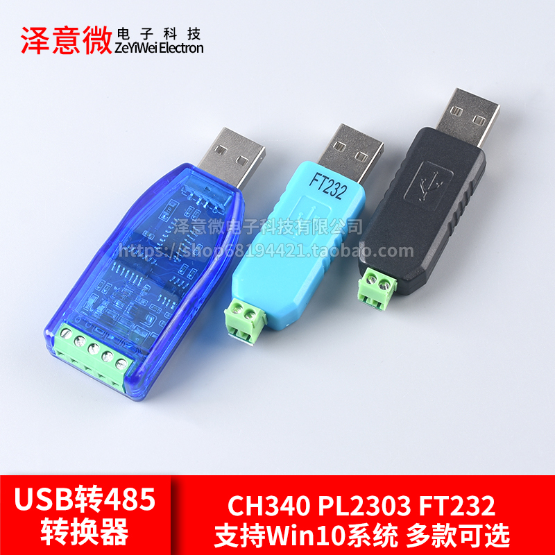 USB转RS485232转换器