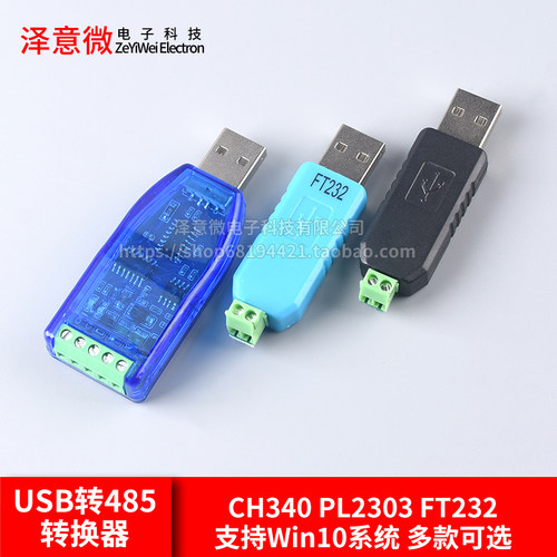 USB转RS485232转换器