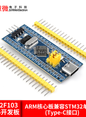 GD32F103C8T6开发板系统板ARM核心板兼容STM32单片机(Type-C接口)