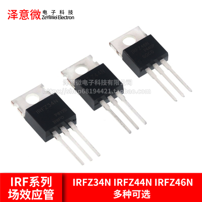 IRFZ34NIRFZ44N场效应管